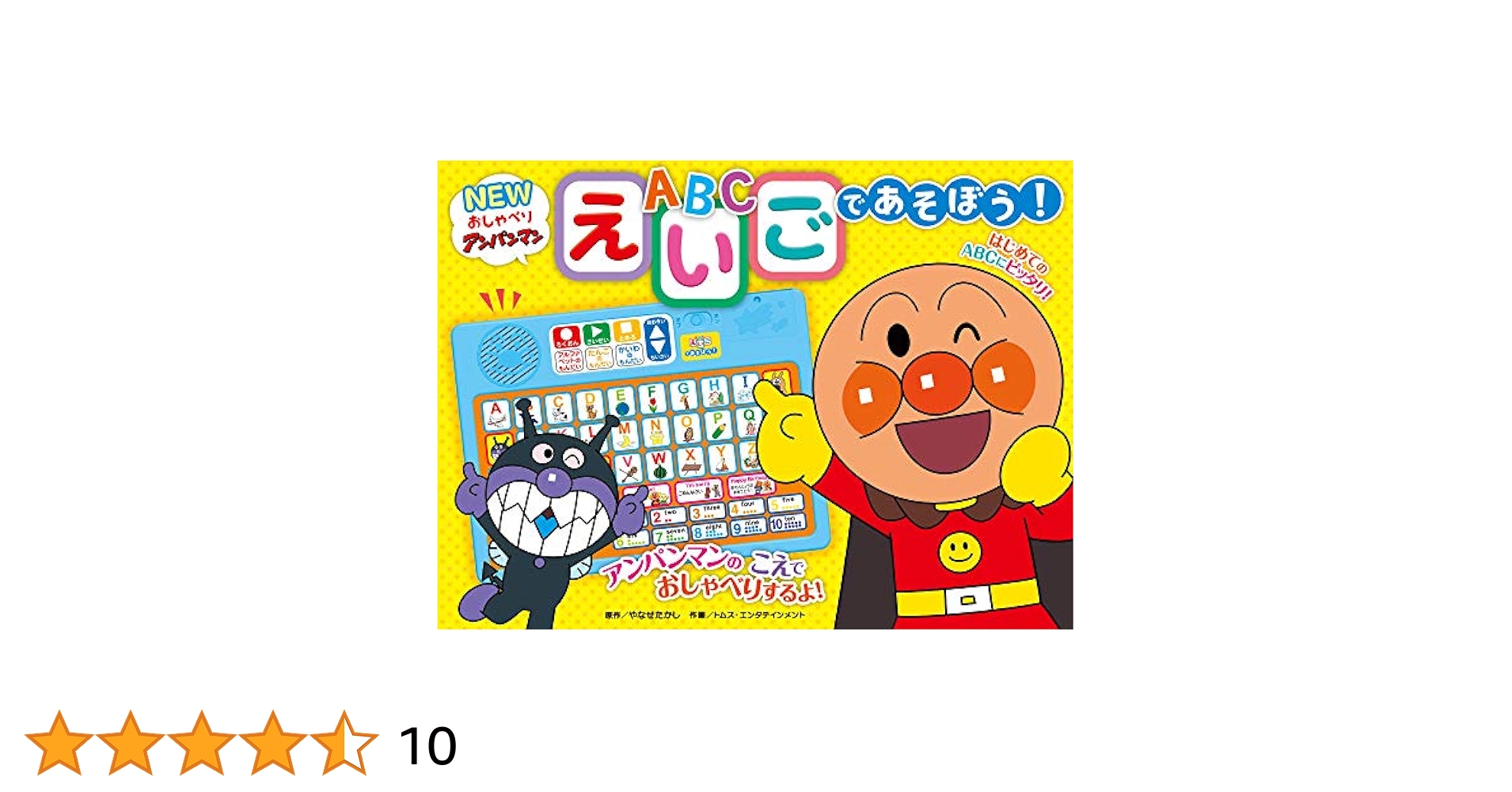 Amazon.co.jp: NEWおしゃべりアンパンマン えいごであそぼう